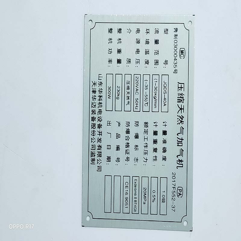 機(jī)械銘牌樣式